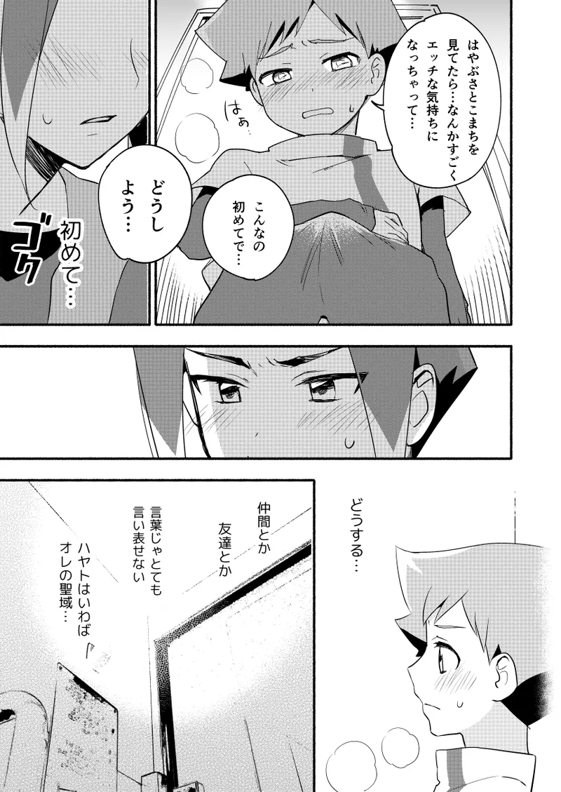 めばえのきせつ Page.10