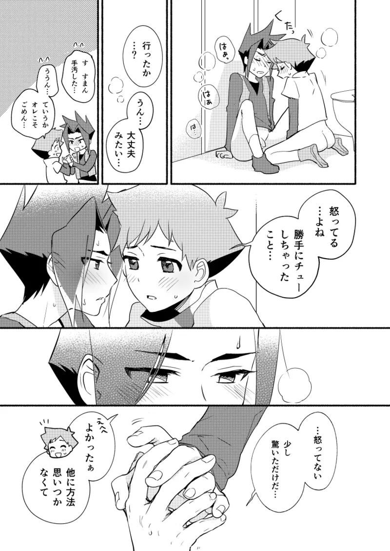 めばえのきせつ Page.26