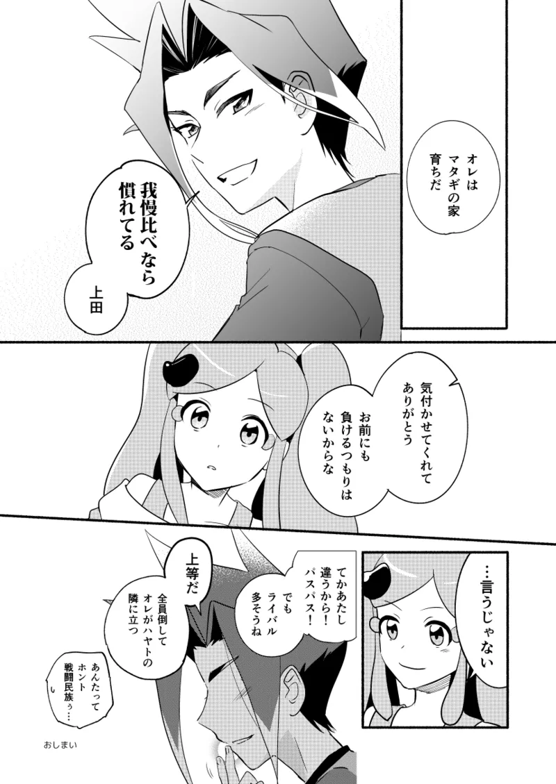 めばえのきせつ Page.29