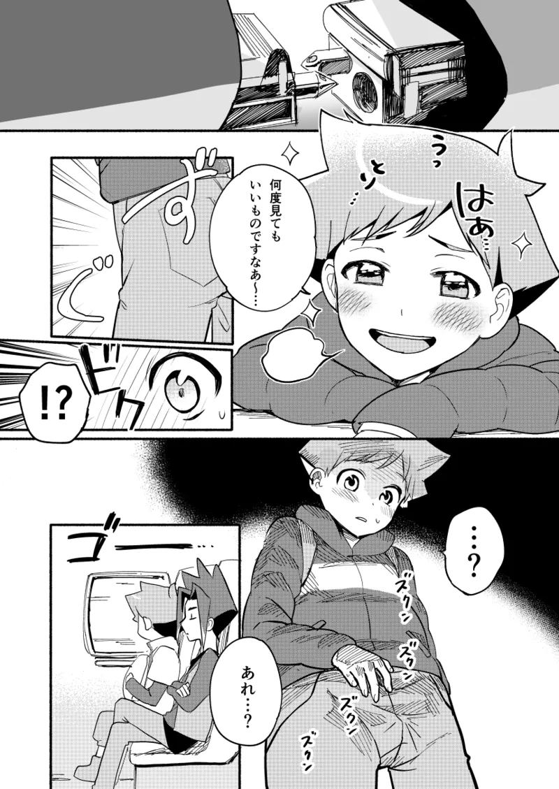 めばえのきせつ Page.6