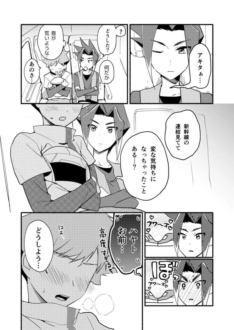 めばえのきせつ Page.7