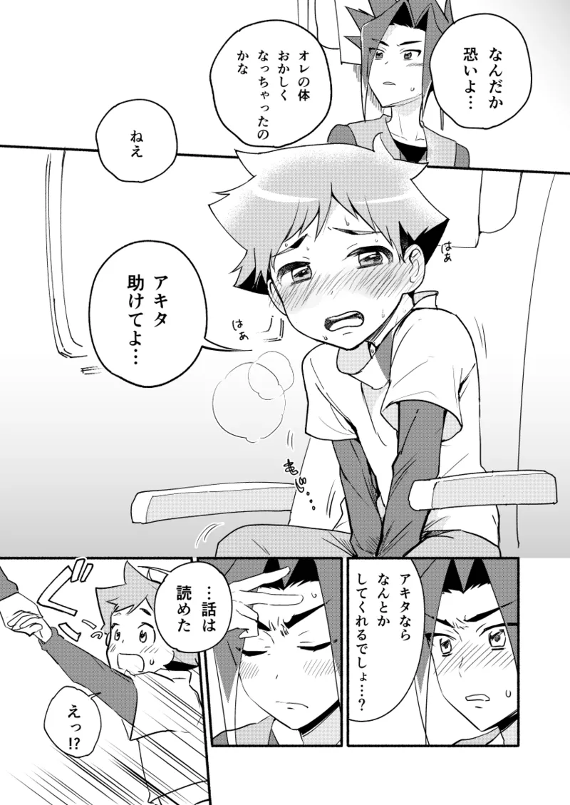 めばえのきせつ Page.8