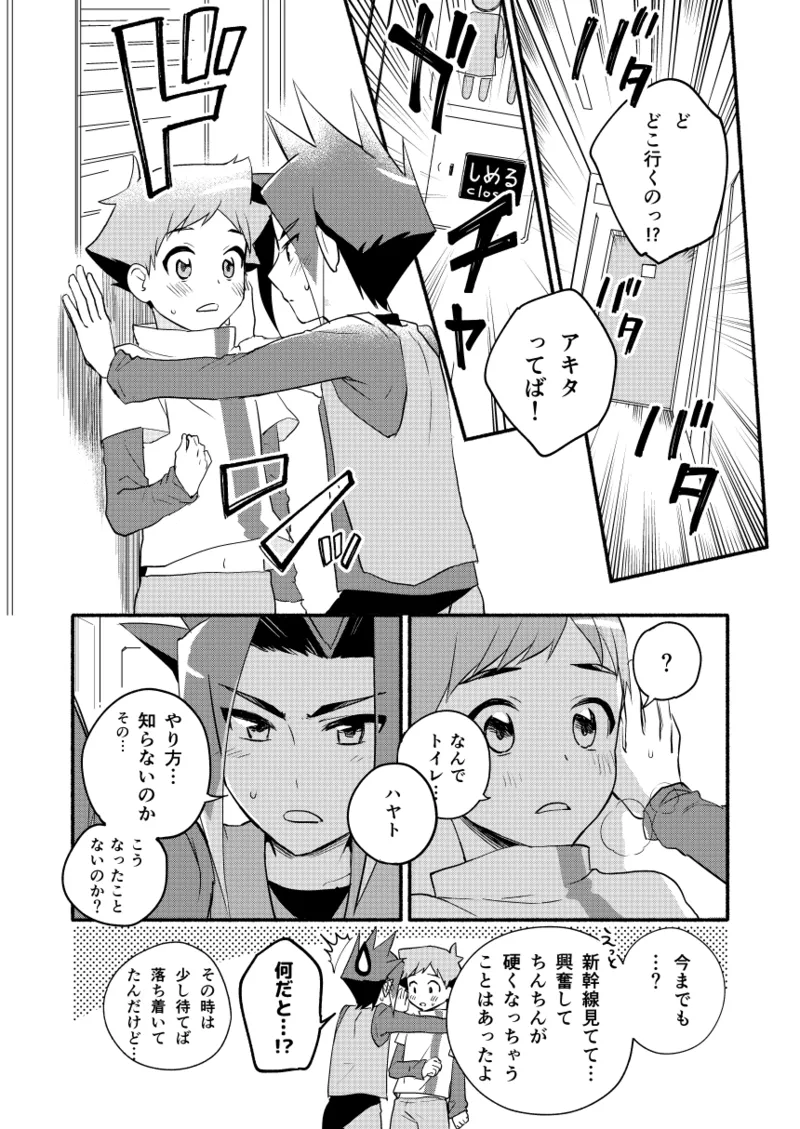 めばえのきせつ Page.9