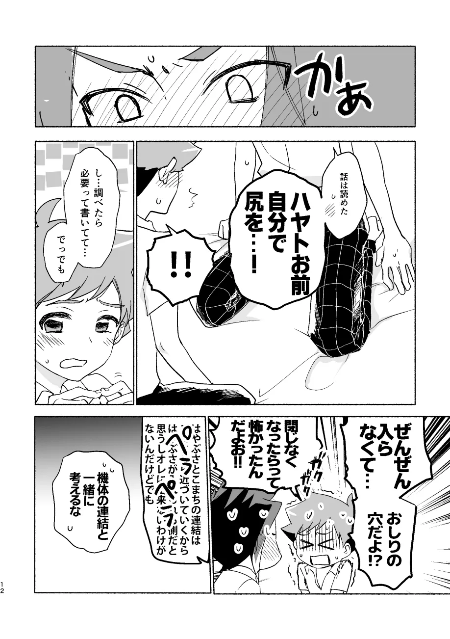 つきあいはじめていっかげつ Page.11