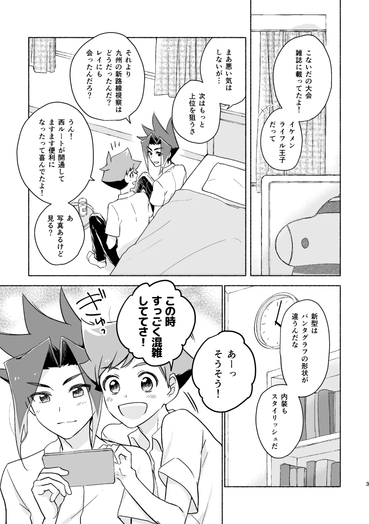 つきあいはじめていっかげつ Page.2