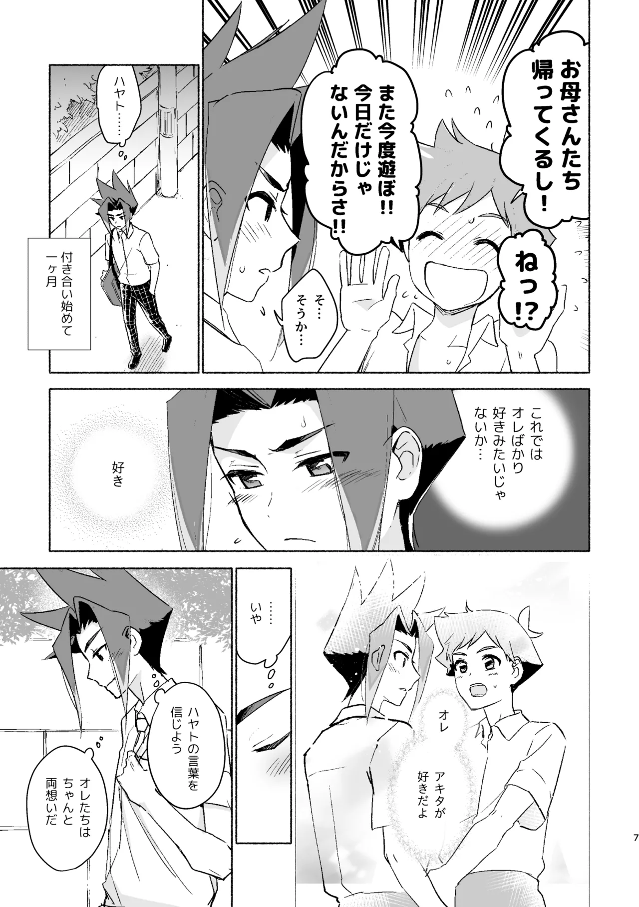 つきあいはじめていっかげつ Page.6