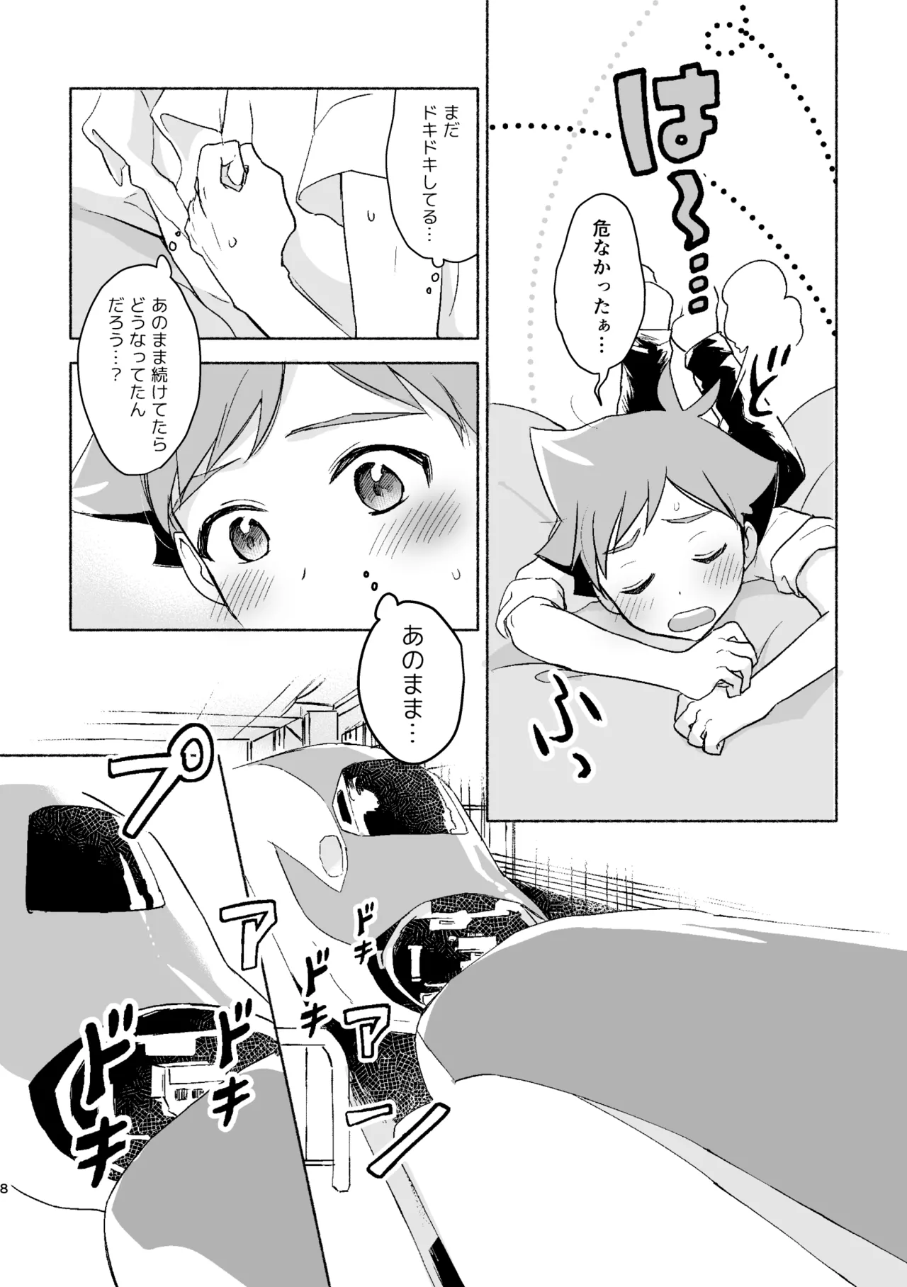 つきあいはじめていっかげつ Page.7