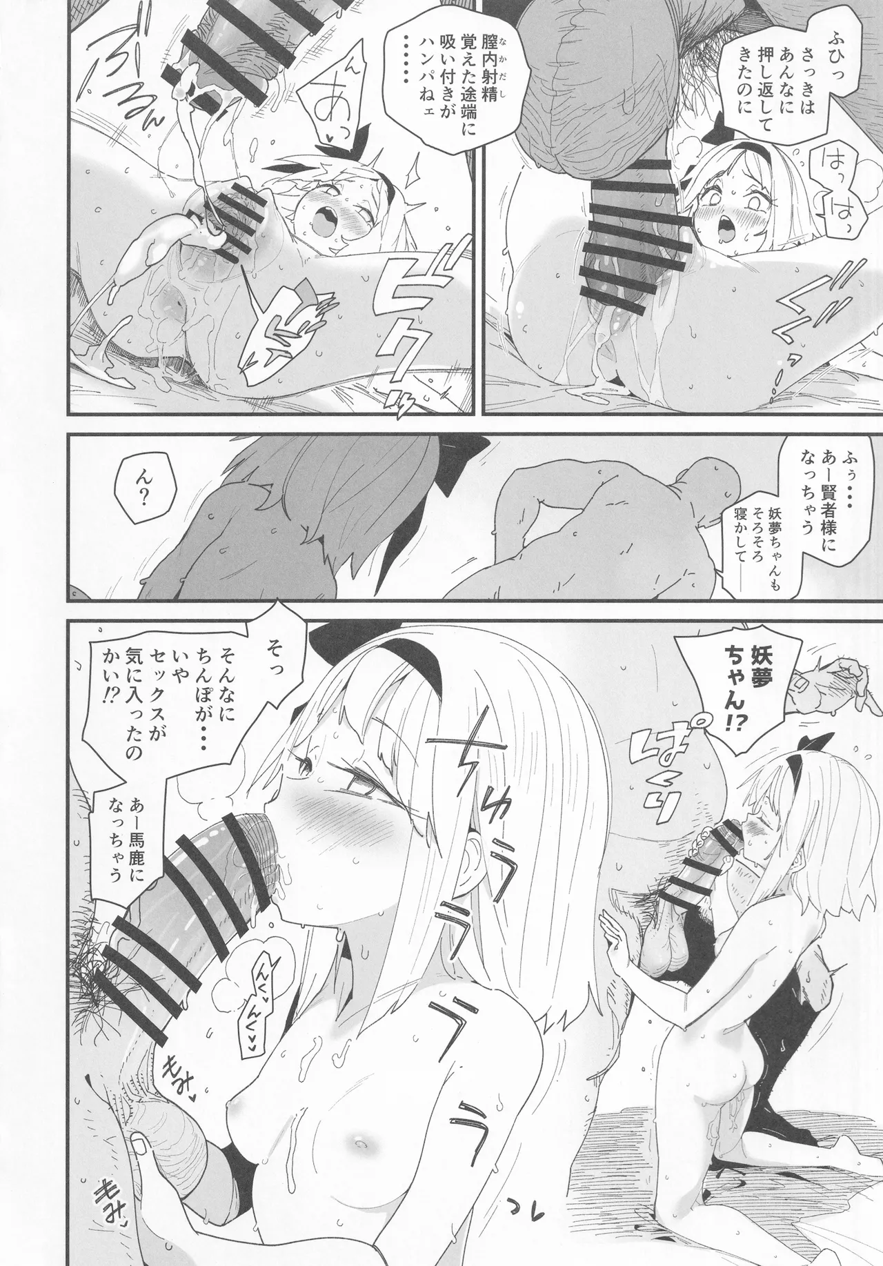 半霊ちゃん→ Page.13