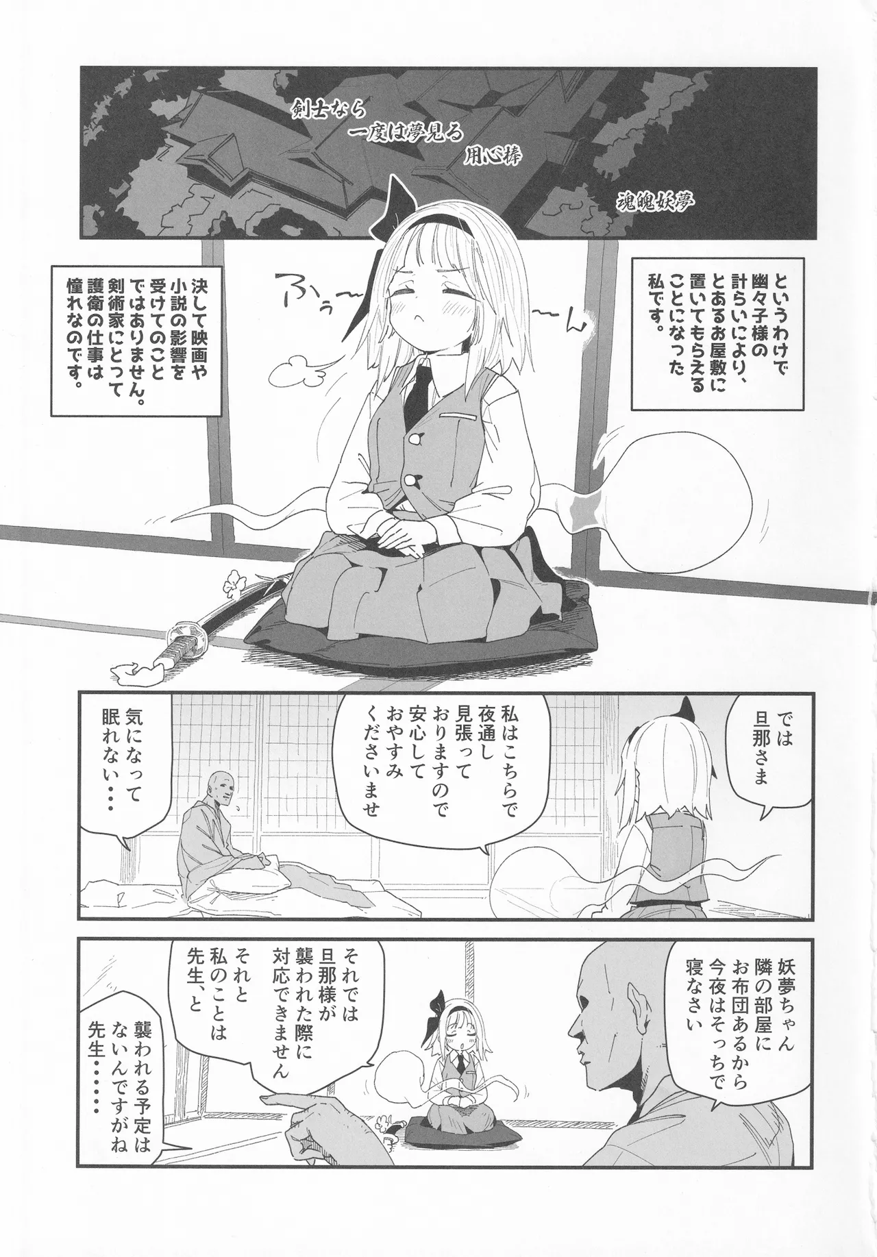 半霊ちゃん→ Page.2