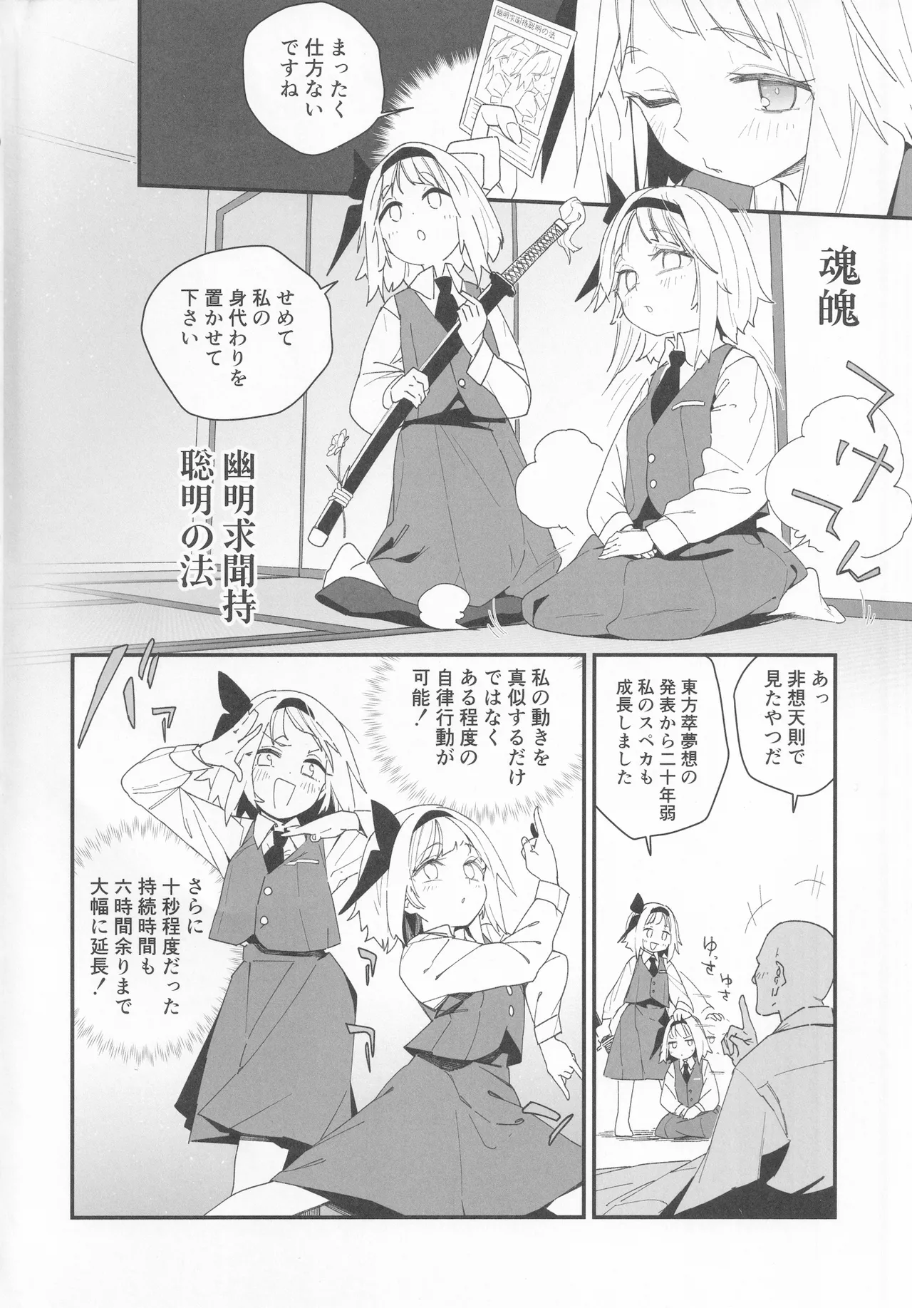 半霊ちゃん→ Page.3