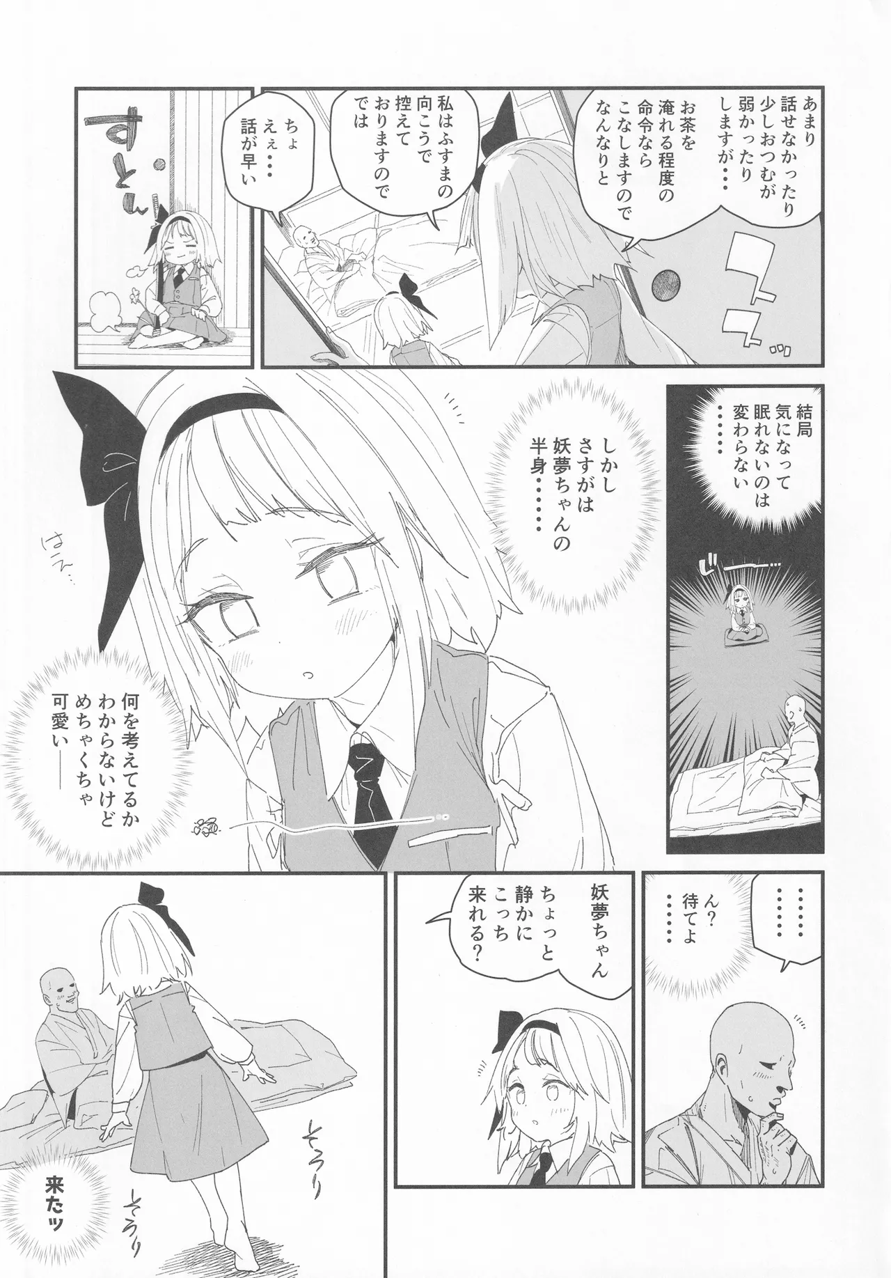 半霊ちゃん→ Page.4