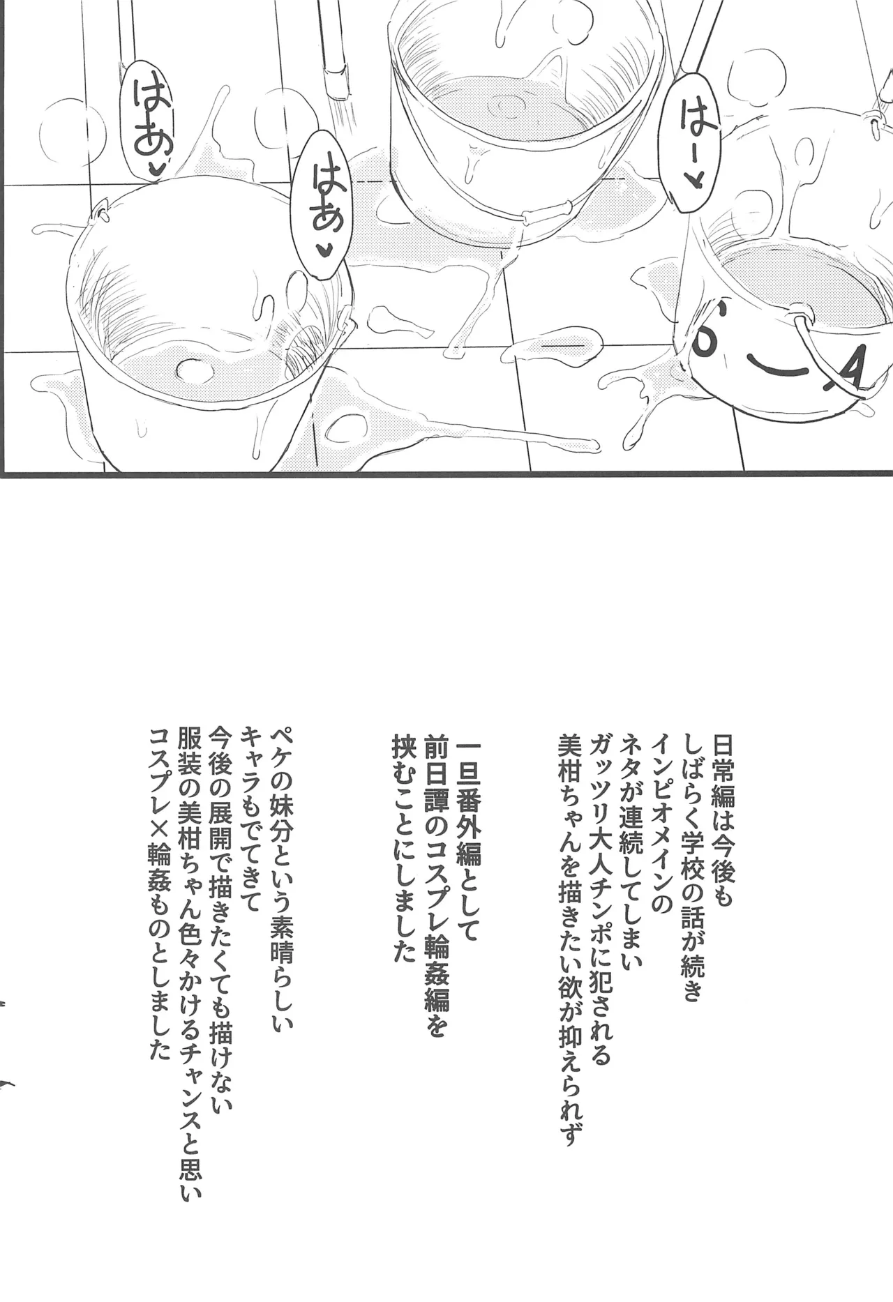 美柑ちゃん11歳肉便器計画4 Page.14