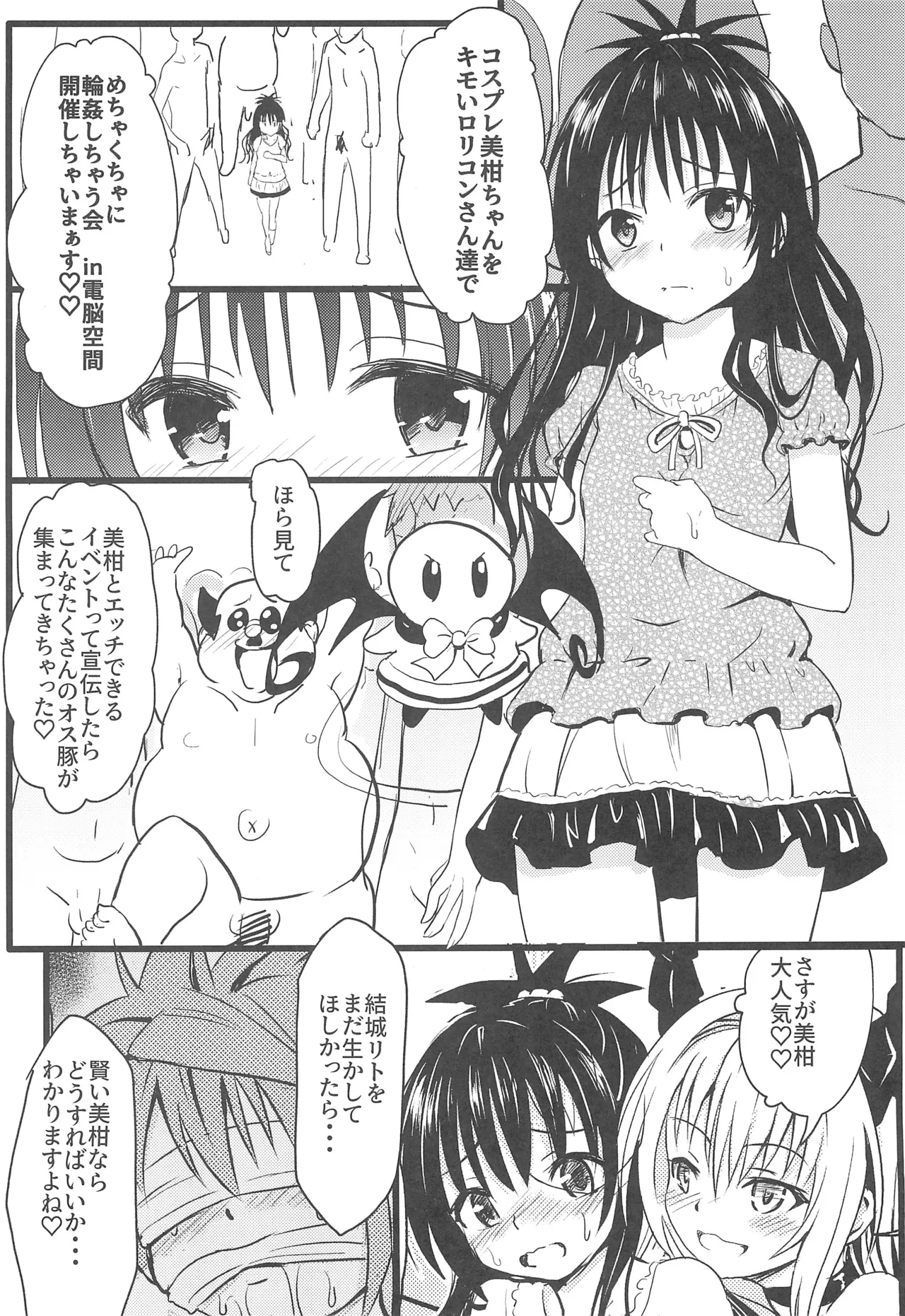 美柑ちゃん11歳肉便器計画4 Page.16