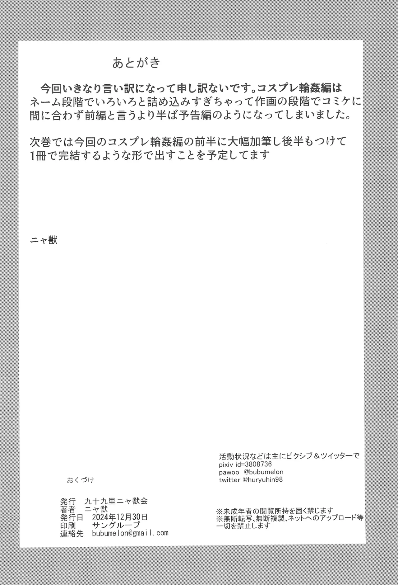 美柑ちゃん11歳肉便器計画4 Page.42