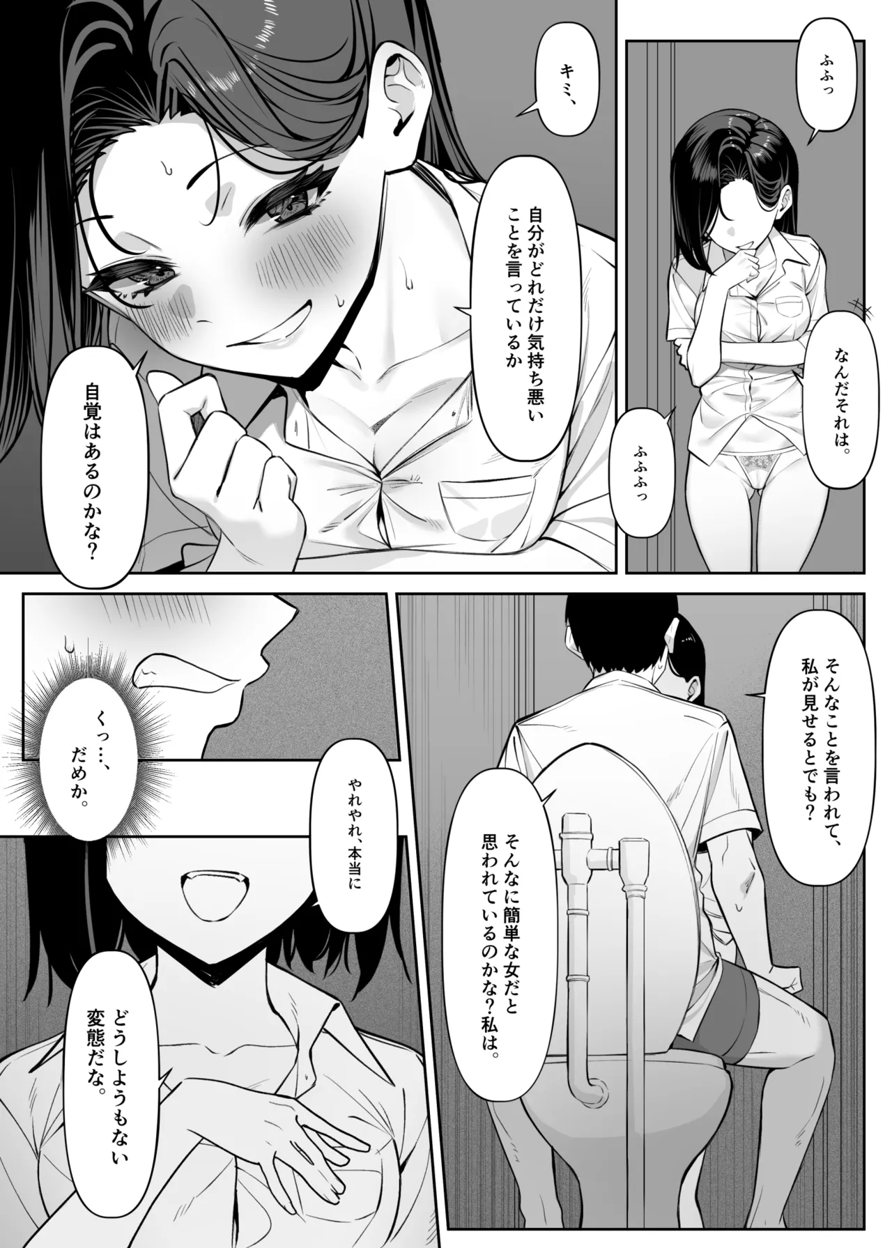 優等生にオ〇ニー見せる話 Page.37