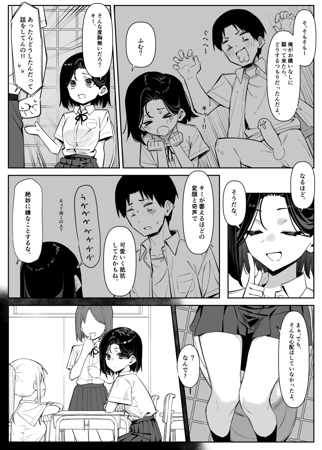 優等生にオ〇ニー見せる話 Page.46