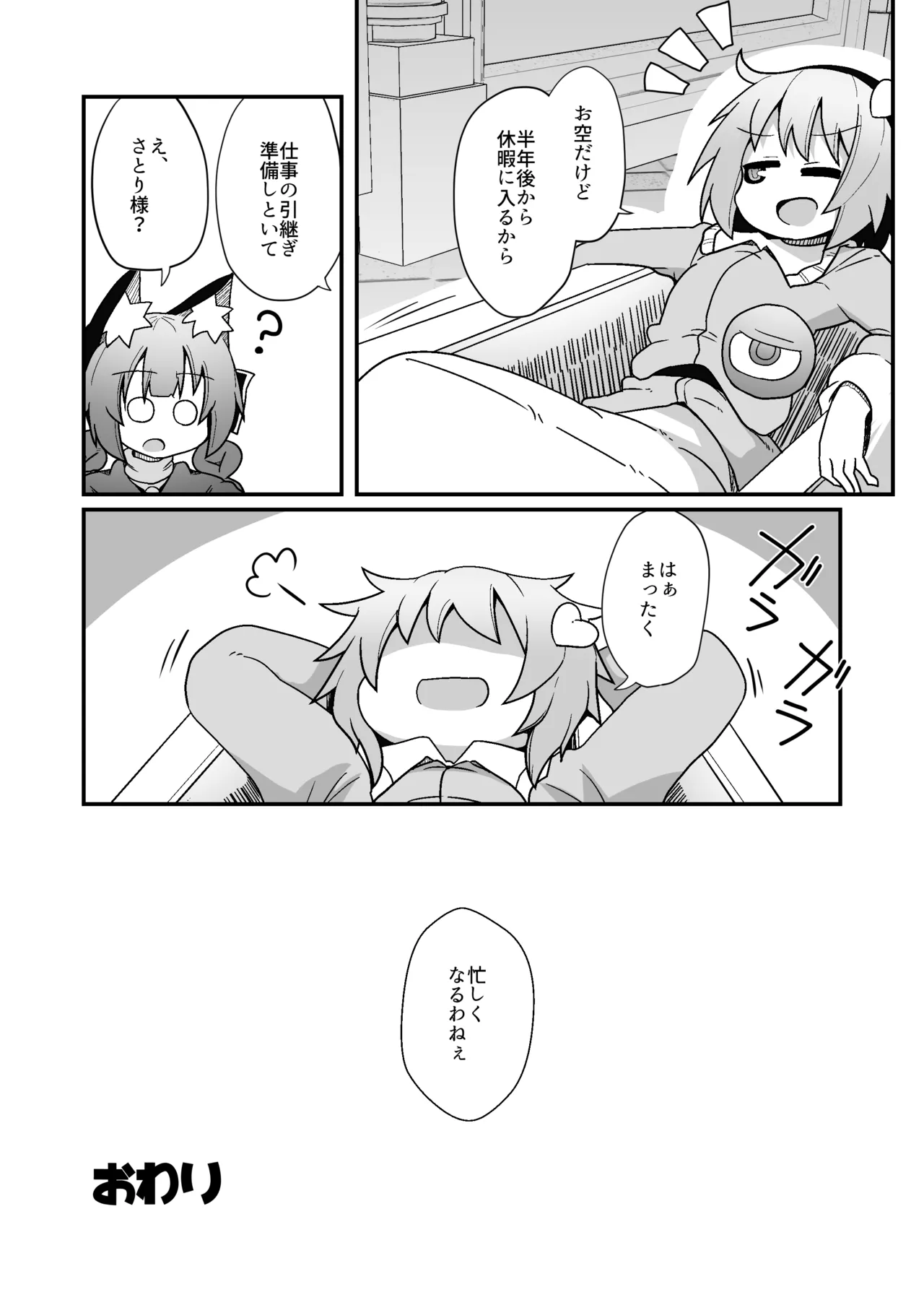 れいうじうつほがかぞくにくわわった! Page.19