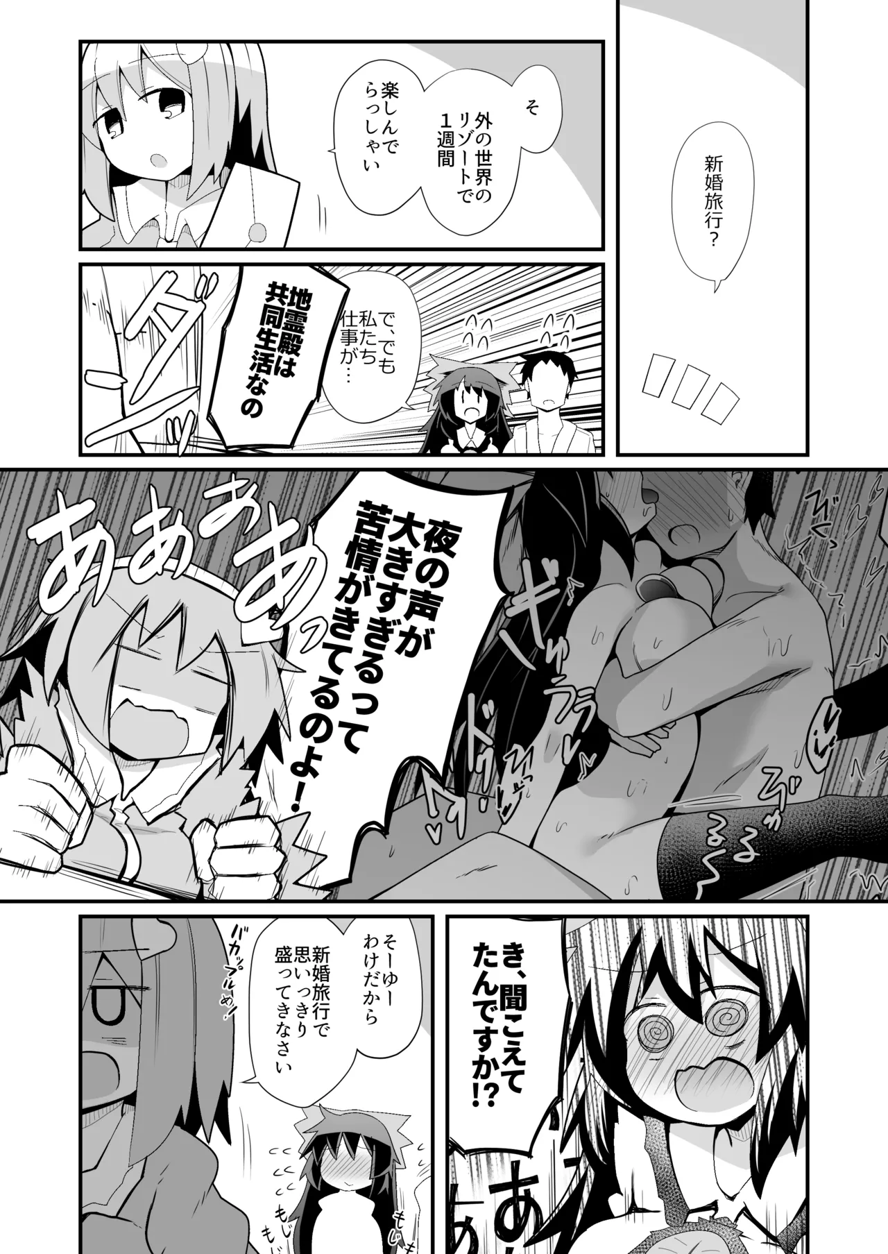 れいうじうつほがかぞくにくわわった! Page.3