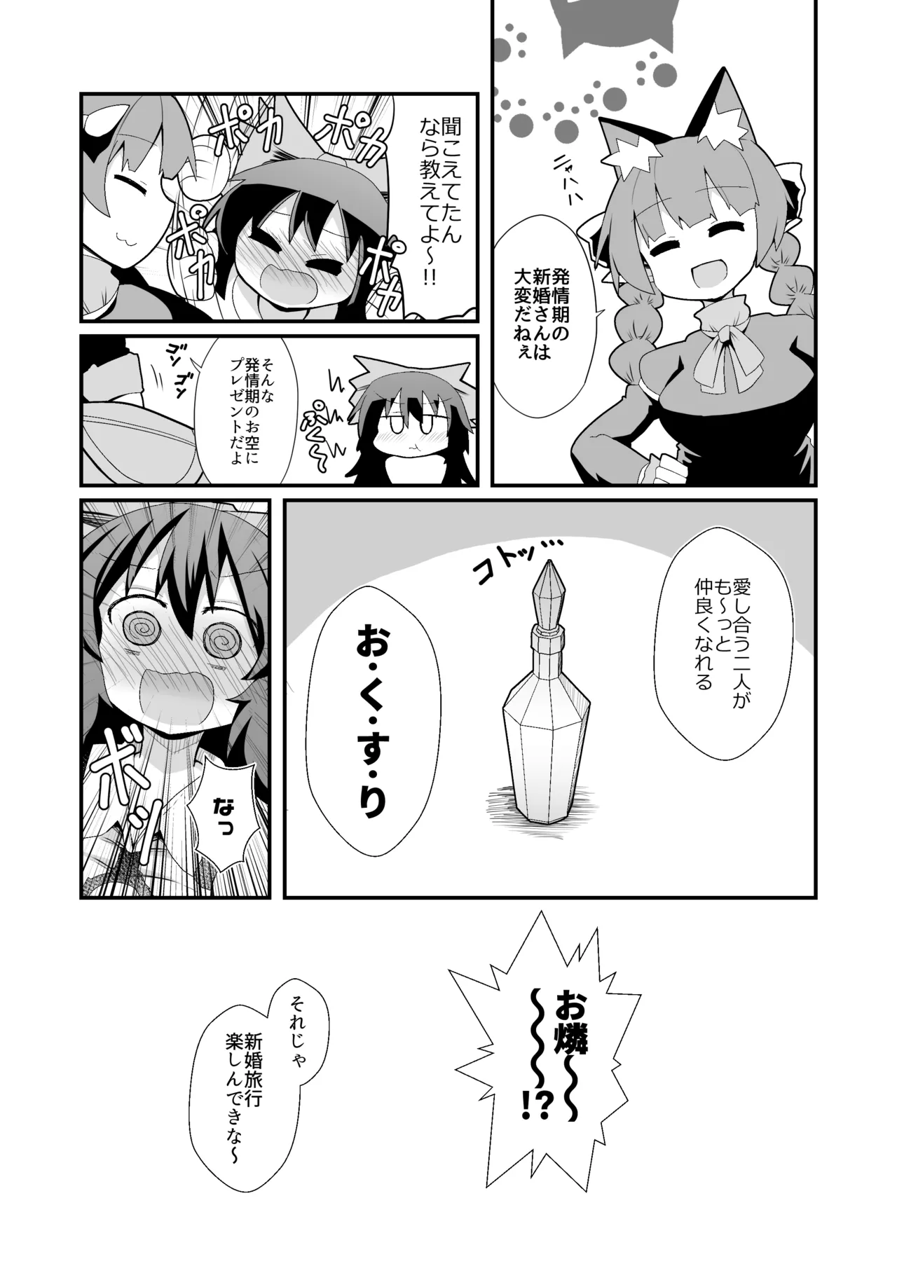 れいうじうつほがかぞくにくわわった! Page.4