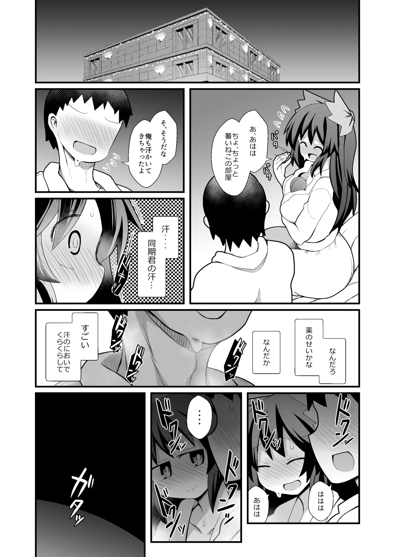 れいうじうつほがかぞくにくわわった! Page.5