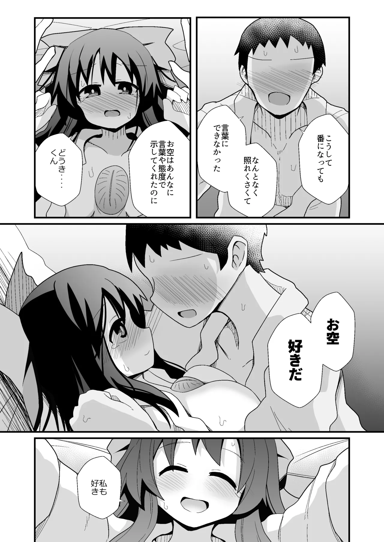 れいうじうつほがかぞくにくわわった! Page.8