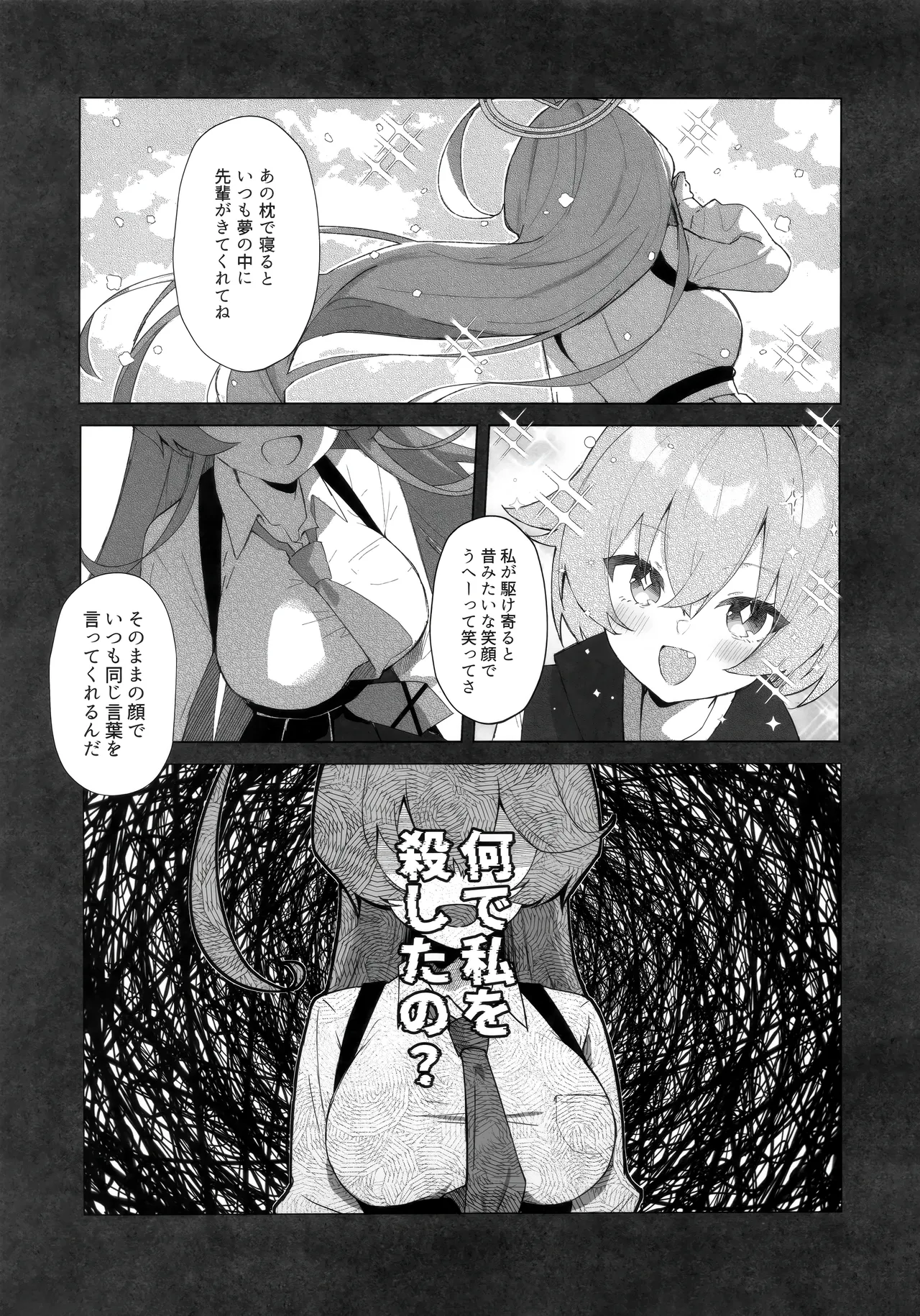 クジラはもう夢を見ない。 Page.8