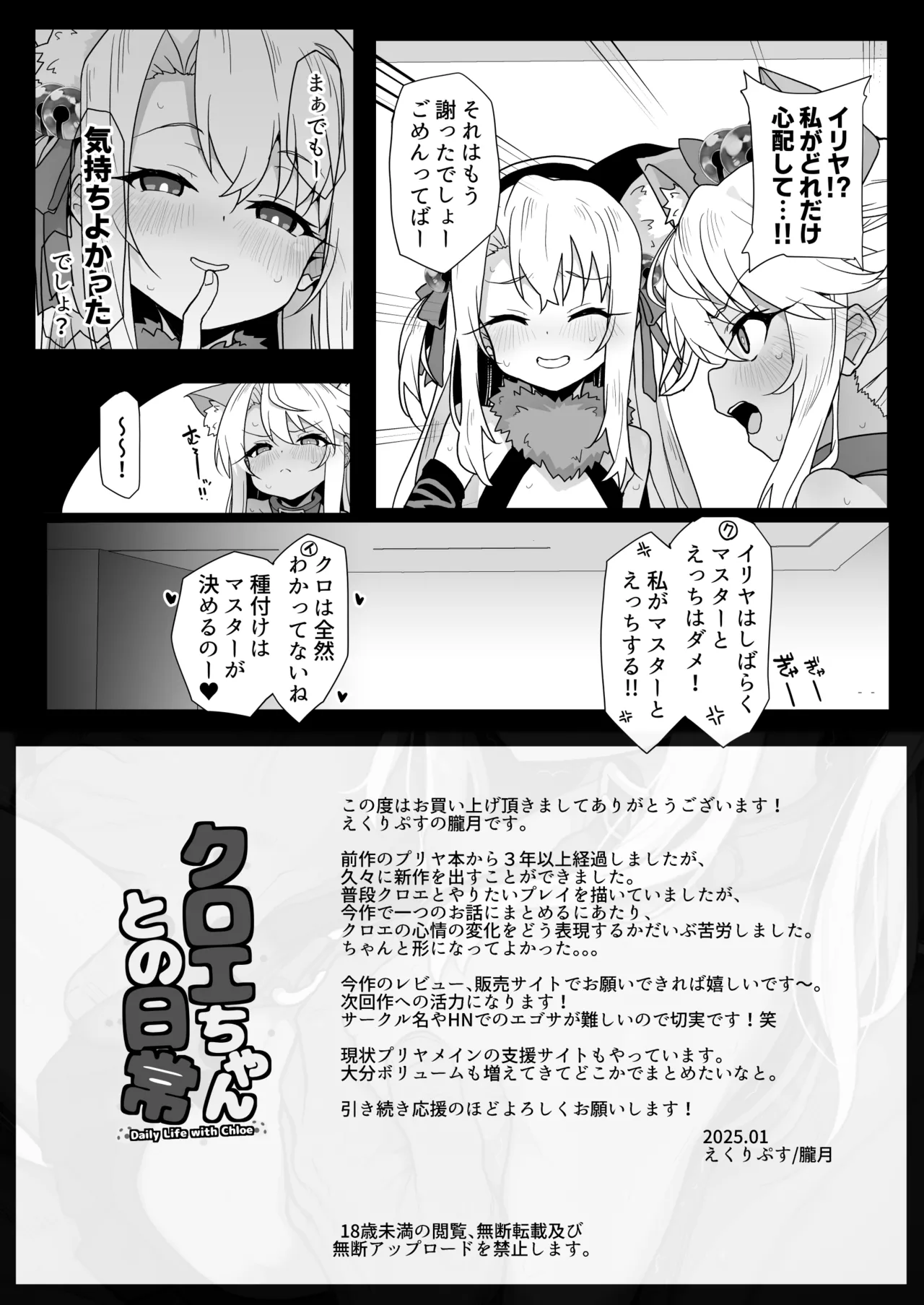 クロエちゃんとの日常 -Daily Life with Chloe- Page.36