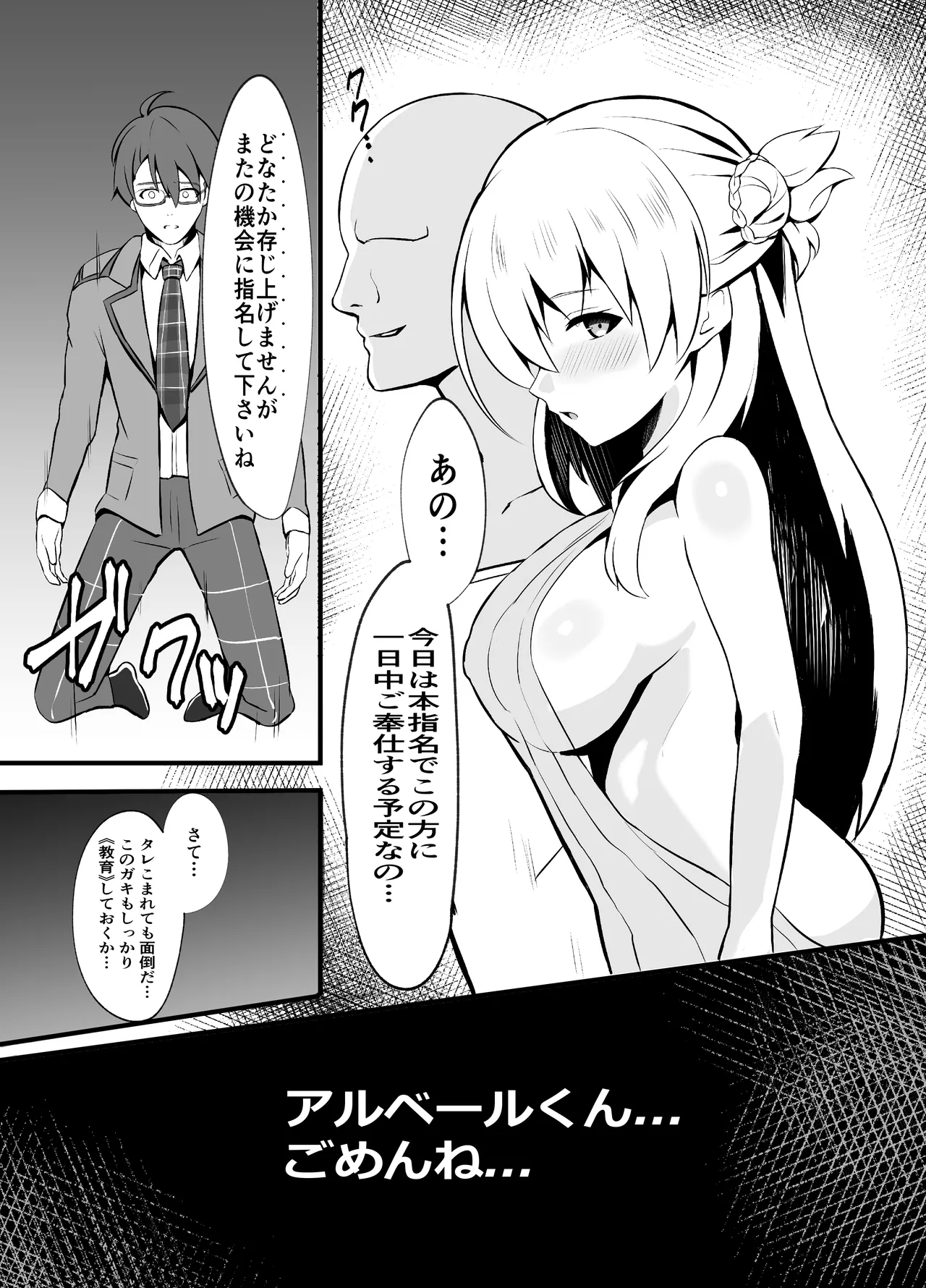 泡姫ナイトメア ~Destroyed Pure Love~ Page.11