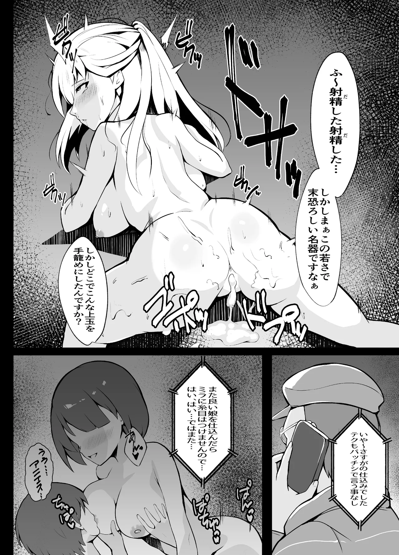 泡姫ナイトメア ~Destroyed Pure Love~ Page.24