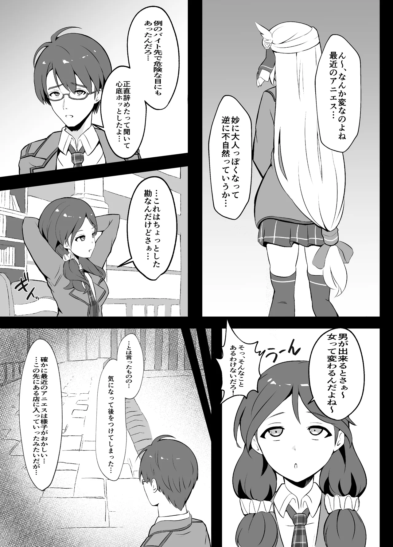 泡姫ナイトメア ~Destroyed Pure Love~ Page.7