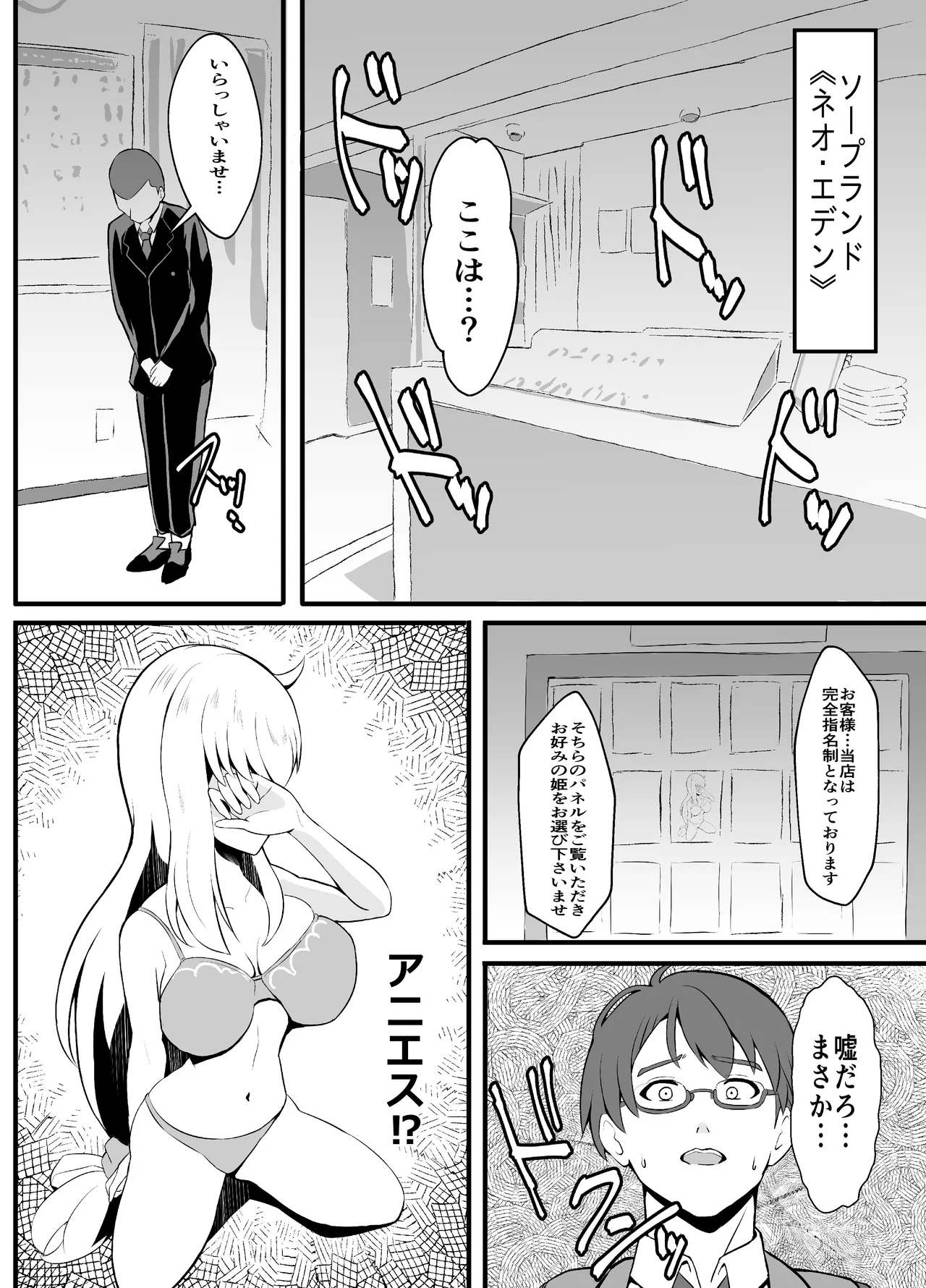 泡姫ナイトメア ~Destroyed Pure Love~ Page.8