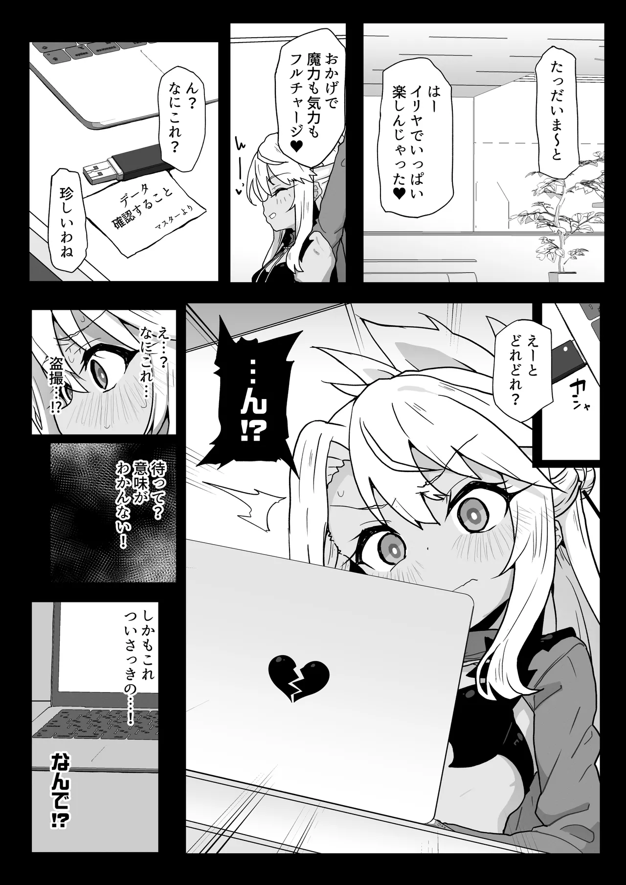 クロエちゃんとの日常 Page.15