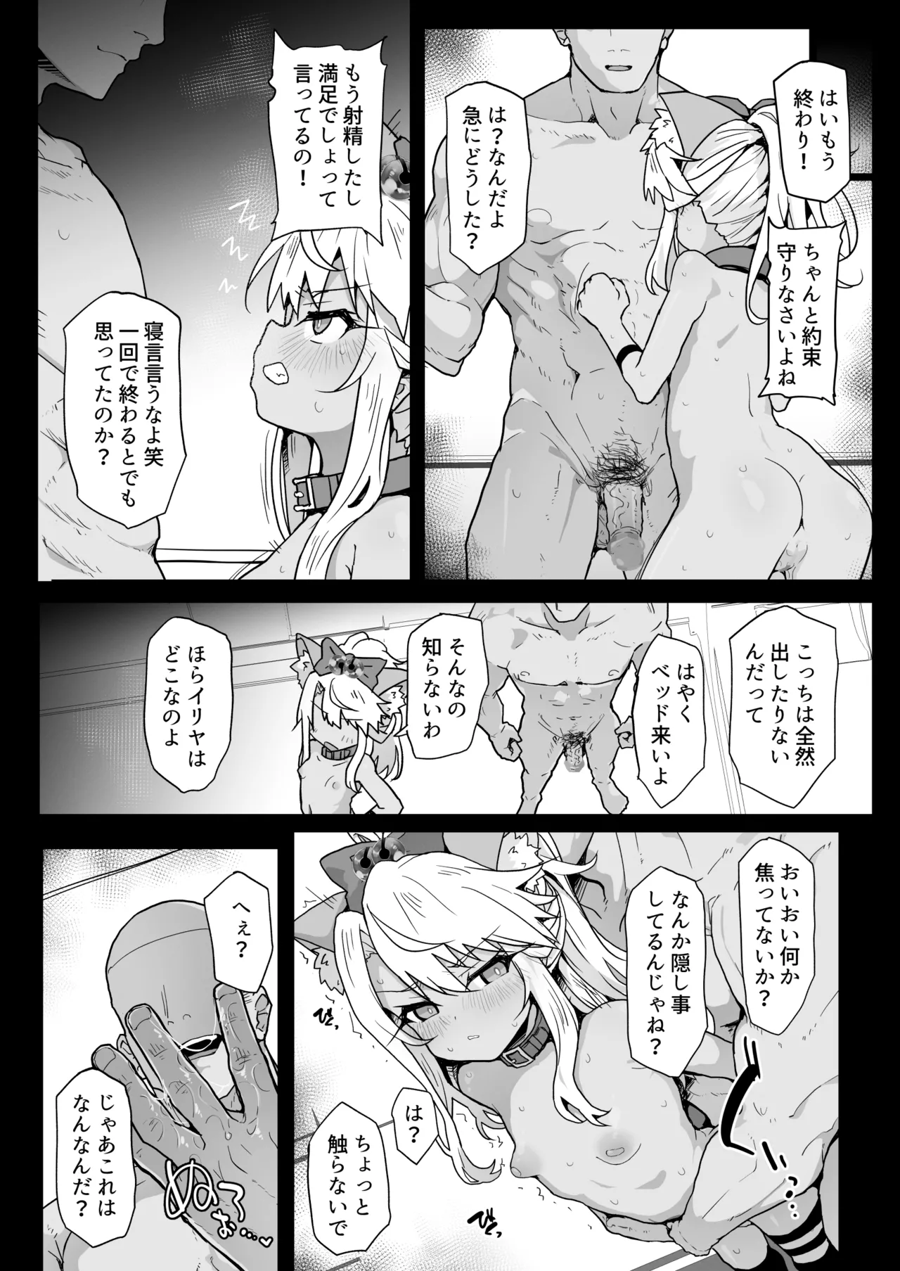 クロエちゃんとの日常 Page.22