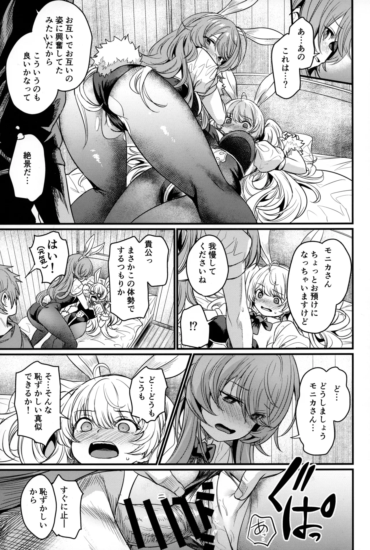 秩序バニー Page.12