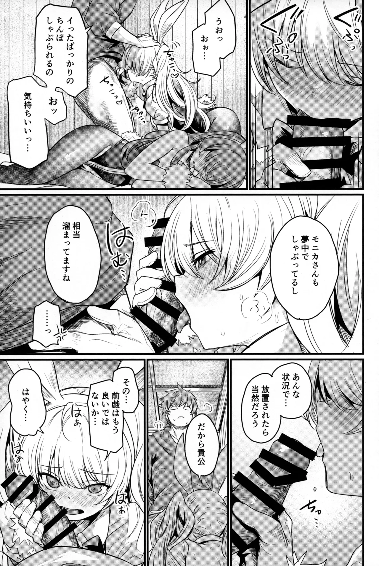 秩序バニー Page.18