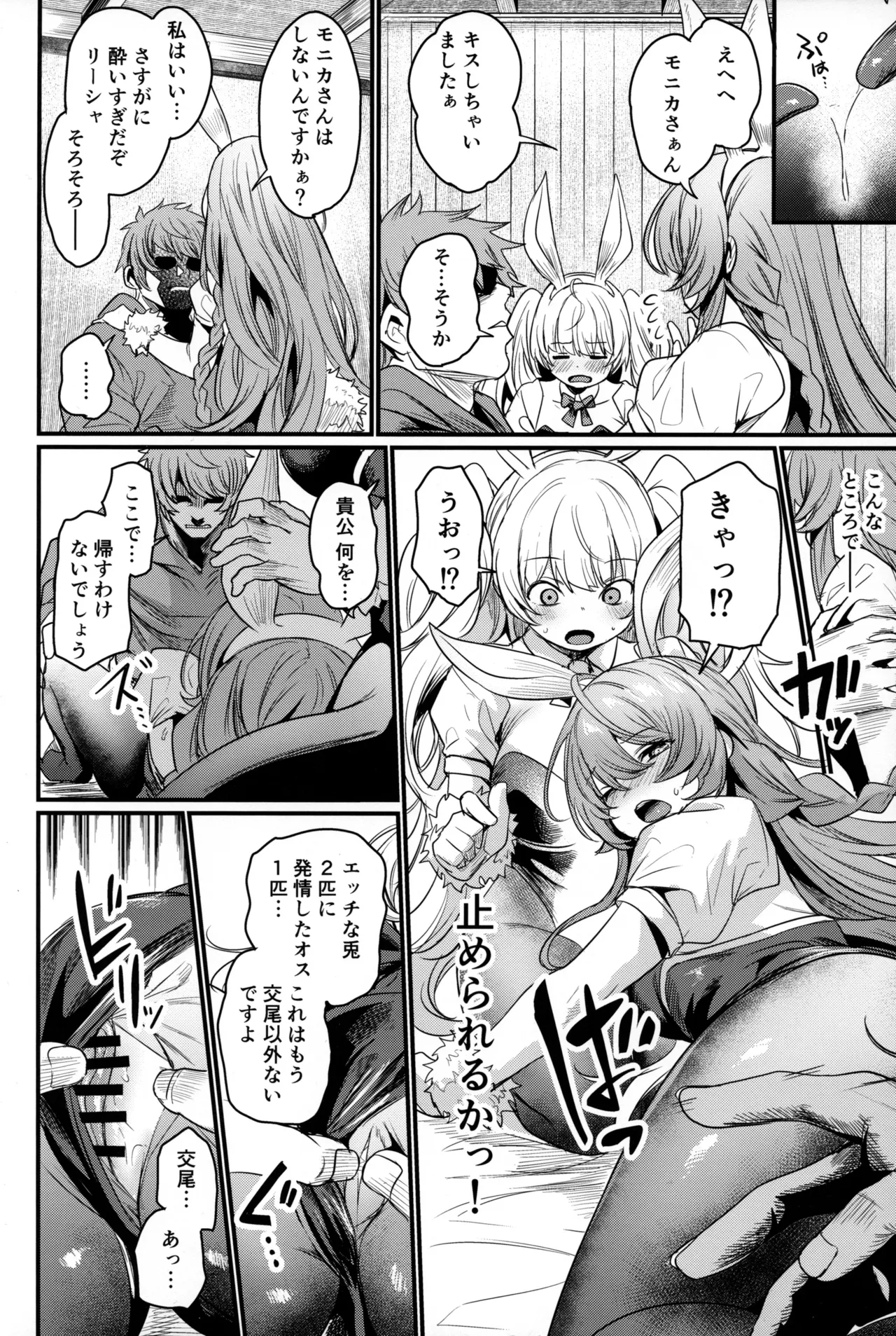 秩序バニー Page.7