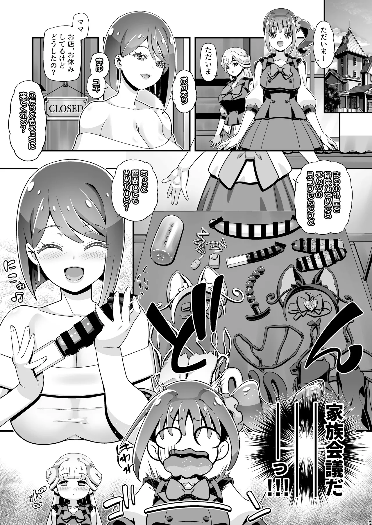 にゃんぷに2 にゃんだふるママきゅあ Page.4