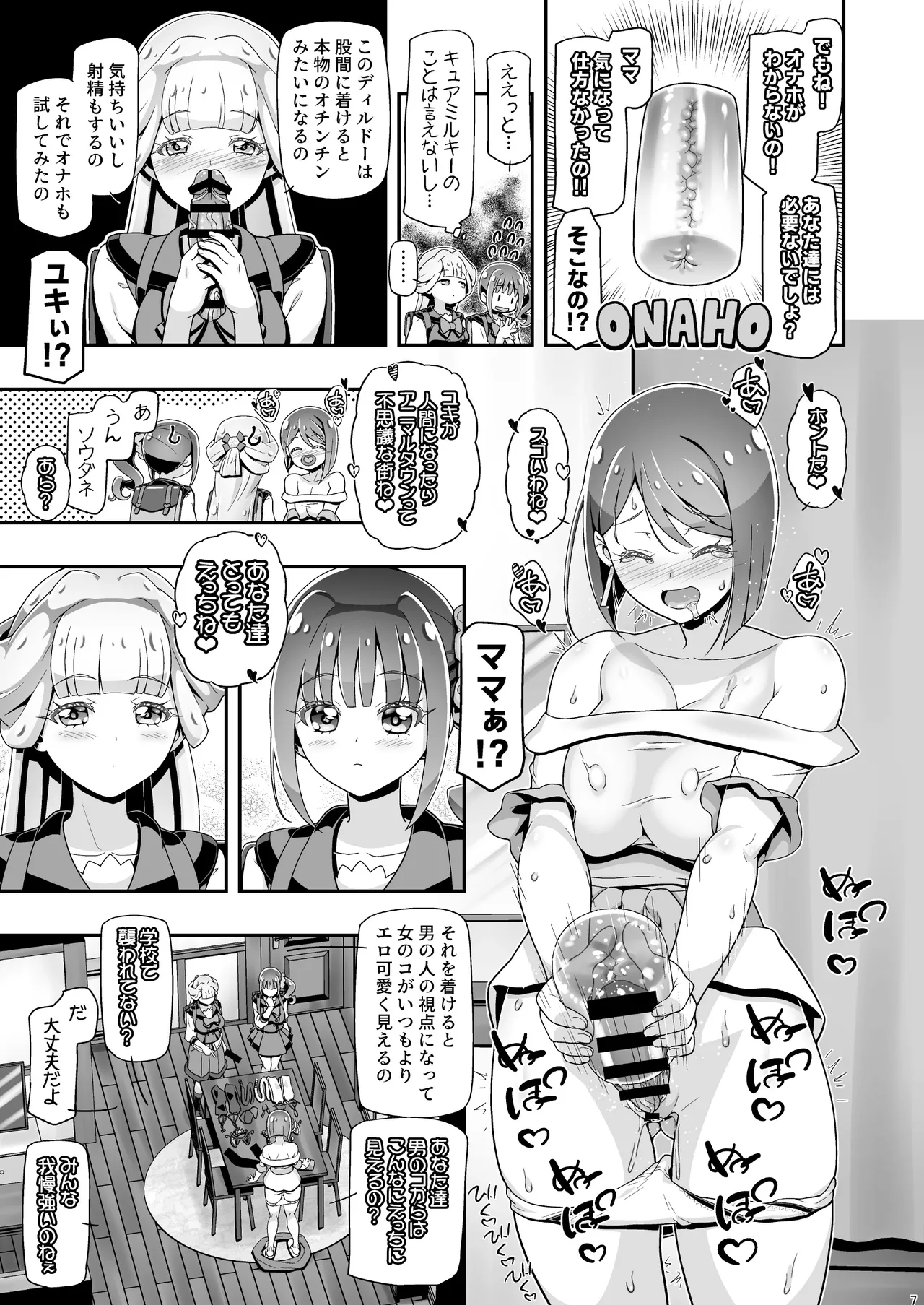 にゃんぷに2 にゃんだふるママきゅあ Page.6