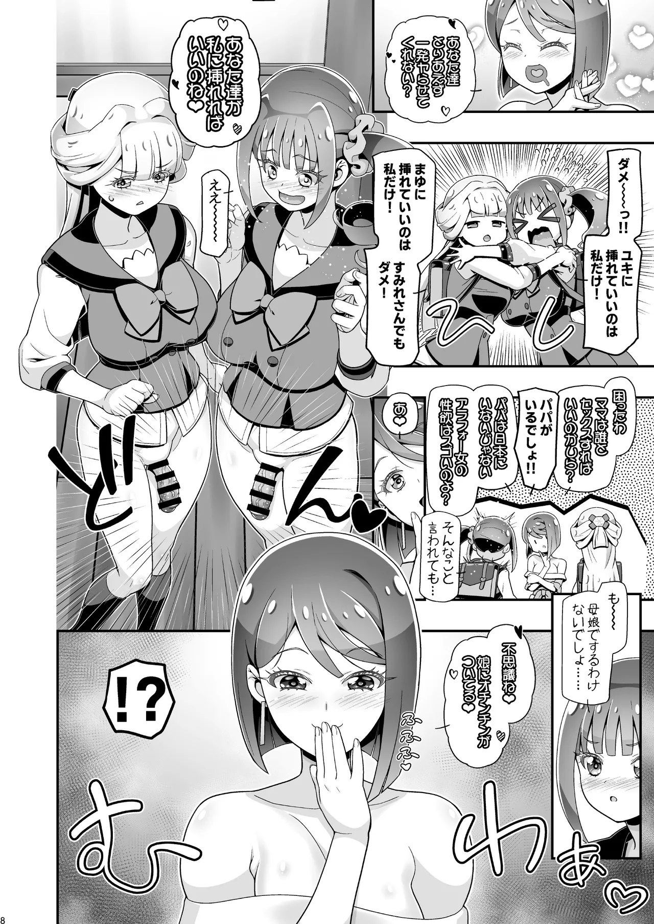 にゃんぷに2 にゃんだふるママきゅあ Page.7