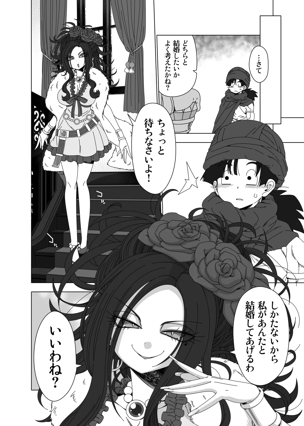 デボラに小魚と言われたい Page.19