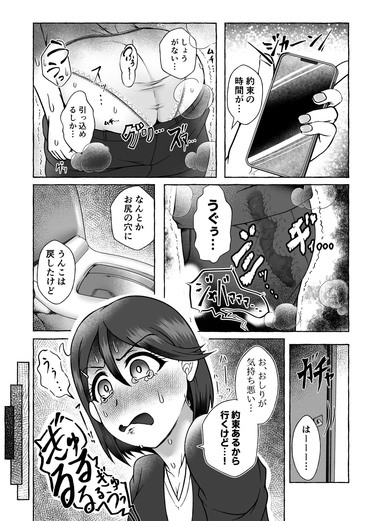 クソザコ胃腸の吹田かおるちゃんは「便秘症」である Page.4