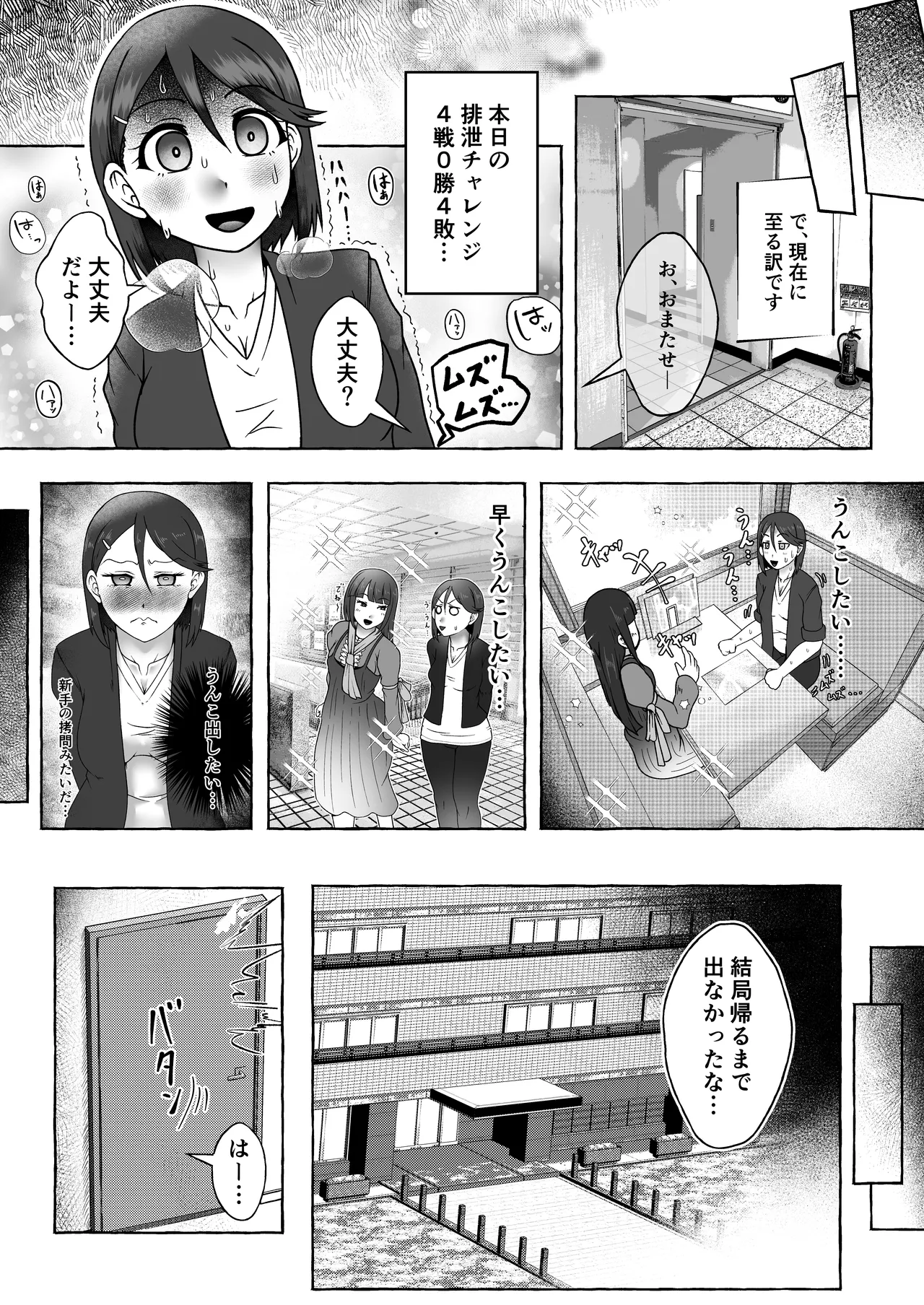 クソザコ胃腸の吹田かおるちゃんは「便秘症」である Page.5