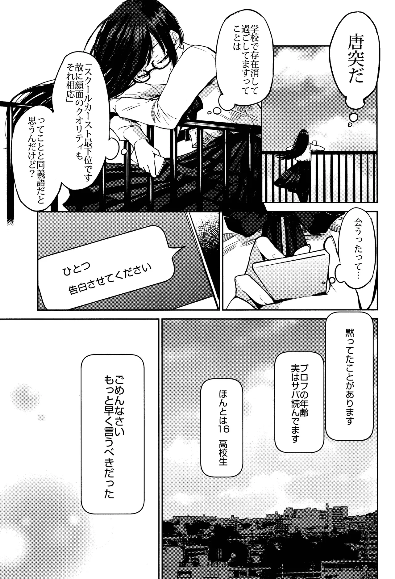 黒崎は鍵を開け、真っ暗な部屋に綾を招き入れる。 Page.10