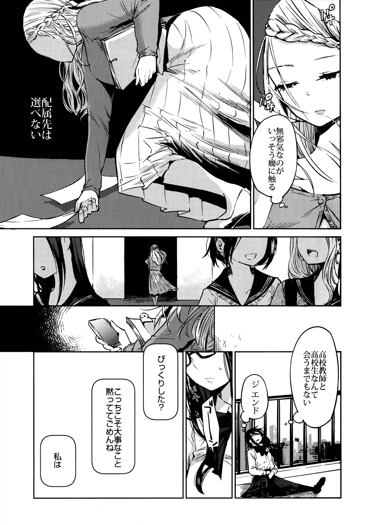 黒崎は鍵を開け、真っ暗な部屋に綾を招き入れる。 Page.14