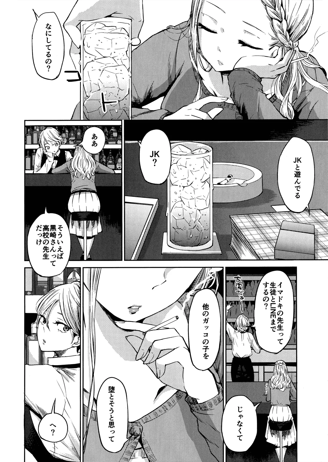 黒崎は鍵を開け、真っ暗な部屋に綾を招き入れる。 Page.21