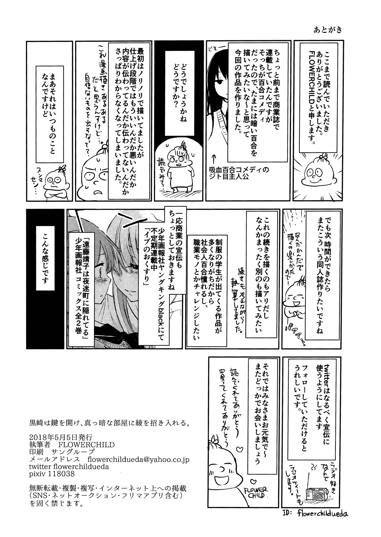 黒崎は鍵を開け、真っ暗な部屋に綾を招き入れる。 Page.37