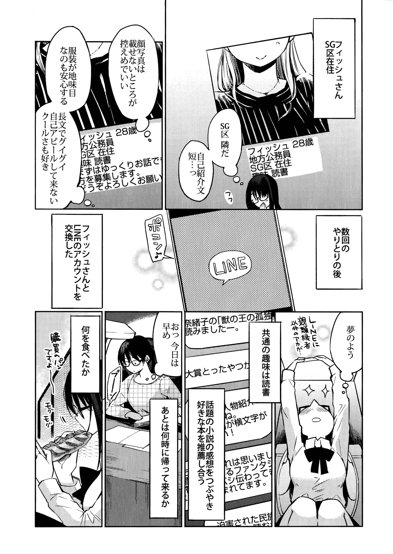 黒崎は鍵を開け、真っ暗な部屋に綾を招き入れる。 Page.4