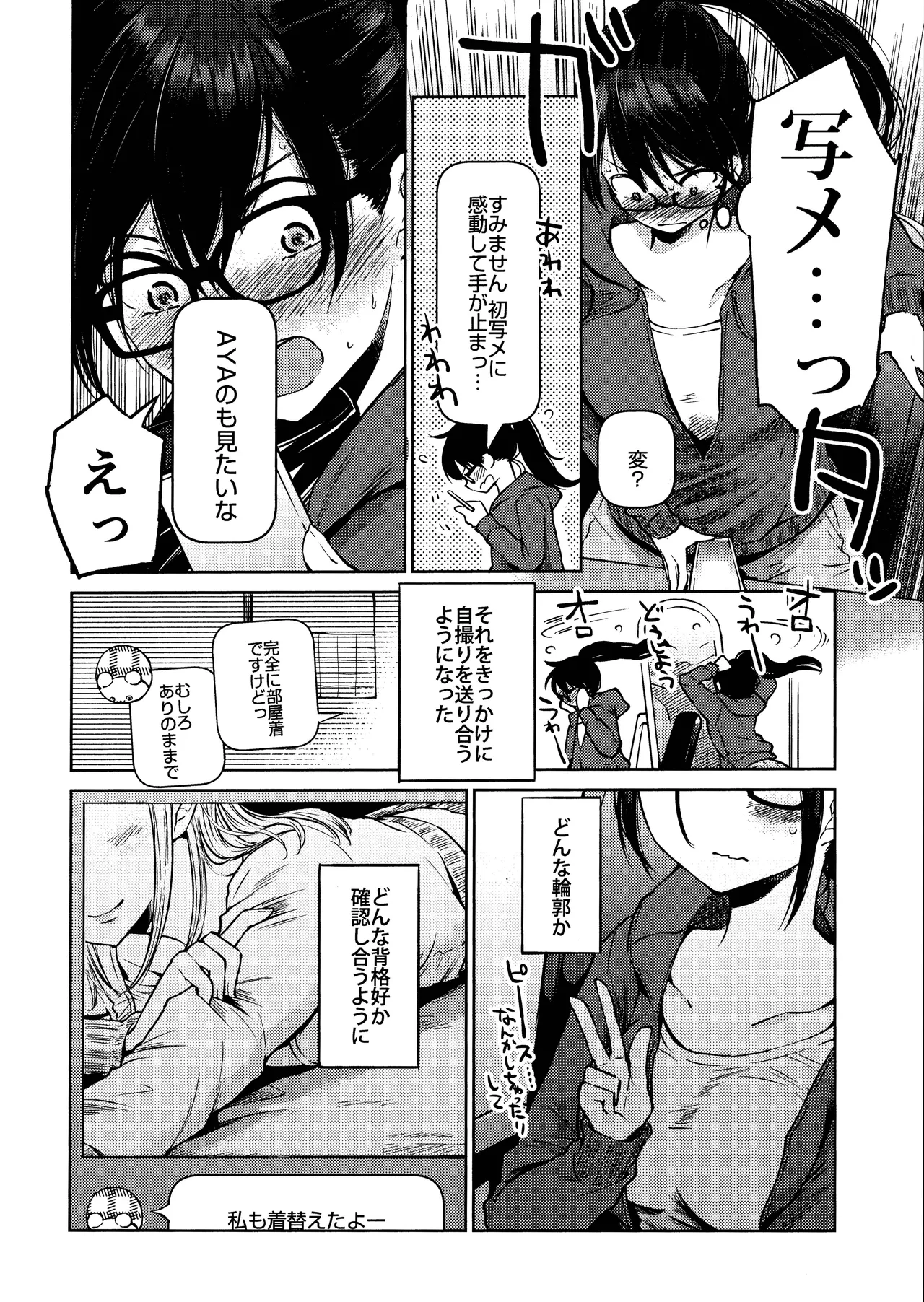 黒崎は鍵を開け、真っ暗な部屋に綾を招き入れる。 Page.7