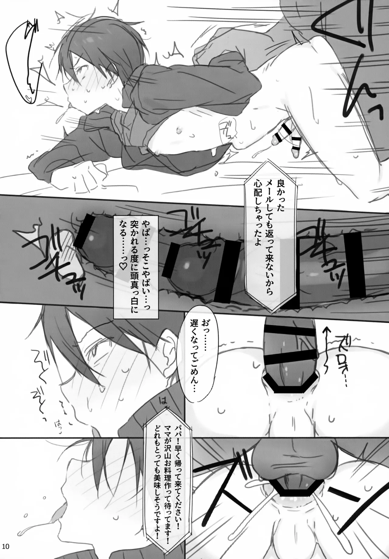 彼氏、お借りします Page.10