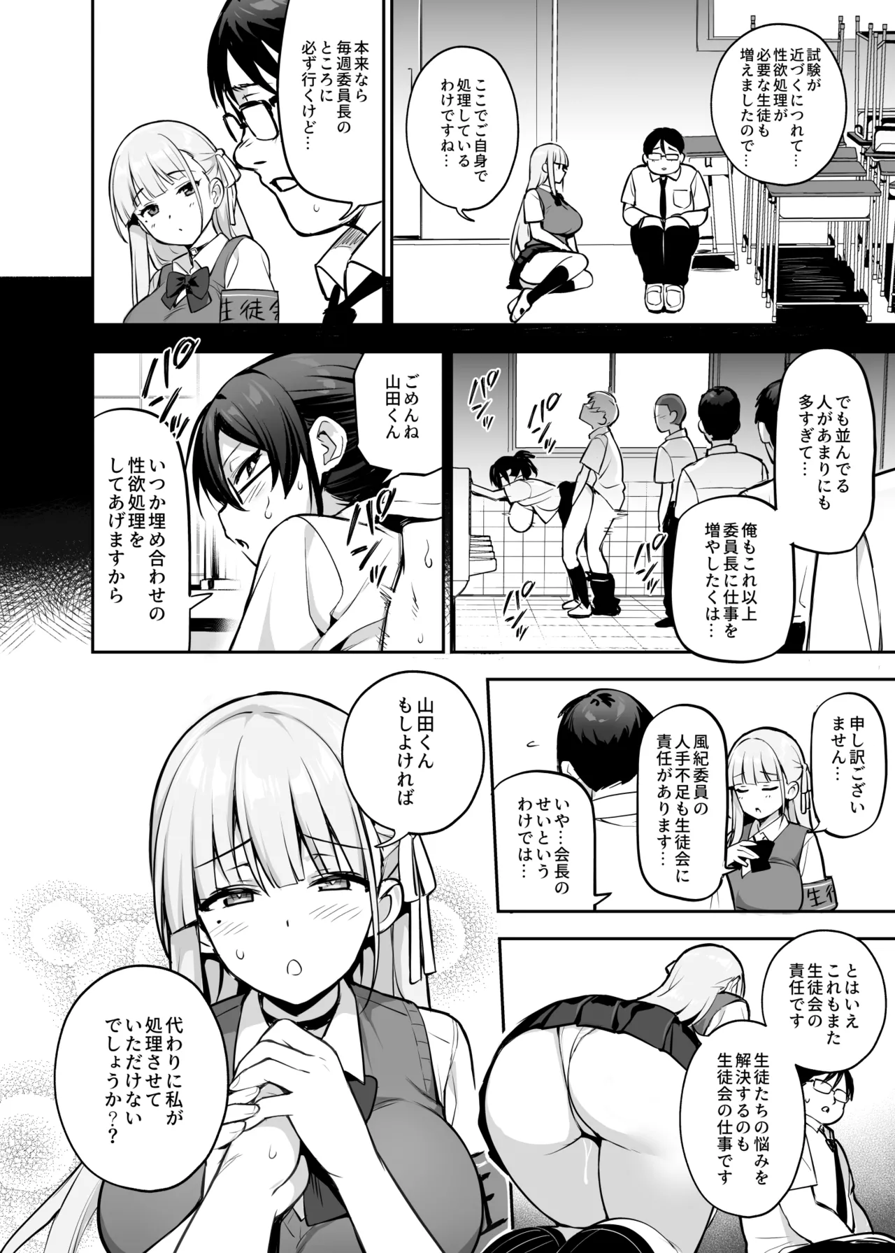 憧れの生徒会長が巨乳すぎる件 2 12 Page.2